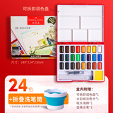 辉柏嘉（Faber-castell） 固体水彩颜料套装24色初学者手绘水粉颜料透明水彩画工具组合12 24色+折叠洗笔桶