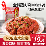 七姊（QIZI）五香蒸肉粉调料湖北特产原味家用米粉蒸肉蒸排骨蒸菜沔阳三蒸调料 全料蒸肉粉908g 五香味【划算】