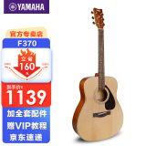 雅马哈（YAMAHA）吉他民谣新手初学入门考级F310/F600系列电箱学生男女木吉他 41英寸原木色F370+礼包