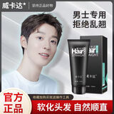 vikada免夹免拉直发膏家用一梳直头发软化剂蛋白矫正一洗直软发膏离子烫 150ml1包鬓角服帖软化含工具贴纸