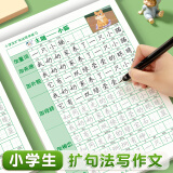 六品堂 扩句法写作文练字帖小学生专用一年级二年级三年级上下册看图写话专项训练好词好句优美句子积累语文