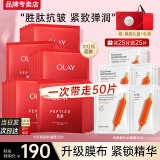 玉兰油（OLAY）胜肽大红瓶面膜女士护肤品补水保湿面膜抗皱紧致淡纹老婆妈妈礼物 【共50片】抗皱面膜+补水面膜