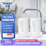 东丽（TORAY） 净水器滤芯水龙头过滤器四重过滤有效滤除8种物质 MKC.SJ滤芯*2+送机身（不含配件