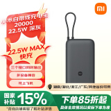 小米（MI）小米自带线充电宝 20000 22.5W 深灰可上飞机 多彩便携   iPhone安卓可用