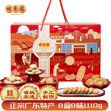 咀香园广东特产糕点礼盒1110g杏仁鸡仔饼广州中式澳门伴手礼信