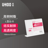 优和（UHOO）桌牌L型亚克力台卡白色透明1个装 148mmx105mm A6 横款 台卡架展示牌餐牌桌酒水会议卡 6257