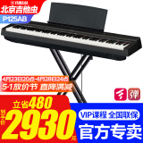 雅马哈电钢琴P125aB/WH智能电子钢琴88键重锤成人初学者便携式入门P115 P125a黑+单踏板+双管X架+标配