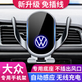 怡发适用于大众手机支架车载无线充电迈腾途观探岳途岳帕萨特导航支架 大众专用【无线充电-尊享款】 17-21款途观L/途观X