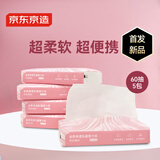 京东京造丝柔保湿乳霜面巾纸柔润亲肤婴儿抽纸云柔巾柔纸巾60抽*5包抽纸