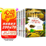 木头娃娃的旅行+银顶针的夏天+荒泉山+铁路边的孩子们（4册）国际大奖美绘版