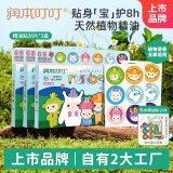 润本精油贴户外防护36片×3盒儿童成香茅植物精油贴户外防护彩色版
