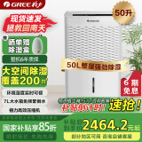 格力（GREE）除湿机/抽湿机家用 除湿量50升/天 仓库地下室商用工业用除潮除霉吸湿除湿器干燥机政府补贴DH50EM