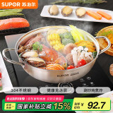 苏泊尔 SUPOR  304不锈钢加厚复底鸳鸯火锅28CM 电磁炉通用 ET28BS02