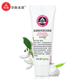 京卫本草 乳液面霜保湿 品牌国货护肤品 皮肤组研制京衛本草 氨基酸洁面膏120g