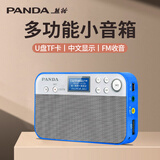 熊猫（PANDA） DS126便携音响收音机老人唱戏机老年人老年听歌听戏机插卡音箱随身听U盘播放器小 蓝色