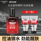 自然堂（CHANDO） 自然堂男士护肤保湿乳 补水保湿乳液面霜护肤品礼物 喜马拉雅龙血能量润肤露70ml