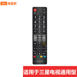 海富联 适用于 三星电视遥控器 通用款 适用于新款 老款三星SAMSUNG液晶电视机 电视遥控器
