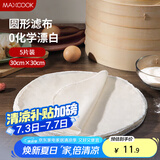 美厨（maxcook）蒸笼布 蒸馒头布笼屉布 圆形30cm 5片装MCPJ5748