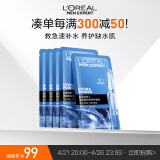 欧莱雅男士玻尿酸保湿修护面膜5片补水锁水强韧屏障男士专用护肤品