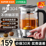 苏泊尔（SUPOR）煮茶器养生壶 喷淋式煮茶壶烧水壶电热水壶1升蒸茶壶 蒸茶器 泡茶壶围炉煮茶 【升级304不锈钢】1.2L大容量