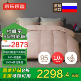 京东京造Duvet D'oie杜唯朵95鹅绒被西伯利亚进口羽绒被冬季1000g 2*2.3米