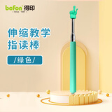得印伸缩教鞭 儿童阅读点读棒指挥棒指读棒教鞭棍小学幼儿园教师专用黑板教鞭指挥杆教杆55cm绿色9810