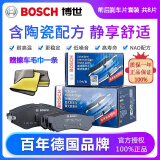 博世（Bosch）陶瓷静音刹车片适配 前片+后片套装【前后四轮8片装】 帝豪 帝豪GL GS 博越博瑞缤瑞星越星瑞