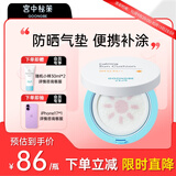宫中秘策（GOONGBE）舒缓防晒气垫15gSPF32PA++便携青少年防晒气垫防晒霜韩国进口 