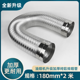 纯铝加厚厨房排风管带不锈钢头伸缩排气管有效静音抽油烟机排烟管 纯铝加厚【口径180*2m】带钢头