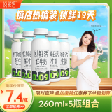 悦鲜活X PLUS会员联名 鲜牛奶  260ml*5瓶 高钙巴氏杀菌乳 生鲜 低温奶