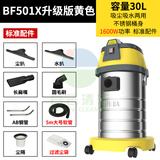 白云清洁（BAIYUN CLEANING）洁霸BF501吸尘机大容量 白云清洁 大吸力吸尘器 BF501X黄色升级版5m管 1600W 7款配件