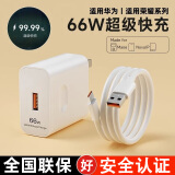 直闪适用华为66W充电器type-c超级快充Mate60Pro数据线p40荣耀手机插头usb充电头Nova9原X5套装充电线 套装【66W超级快充电器+1米6A线】