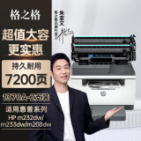 格之格m232dw硒鼓 w1370a硒鼓双支装适用hp233dw硒鼓 m208dw m233sdn m233sdw打印机 137a硒鼓大容无芯