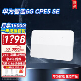 华为智选5G CPE5 Brovi 随身热点WiFi移动路由器可插卡无线上网宝AX智能wife全网通 H151-370+年套餐