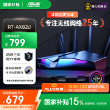 华硕（ASUS）【国家补贴15%】RT-AX82U双频无线千兆路由器 RGB电竞灯效WiFi6穿墙王电竞路由Ai路由5G增强版