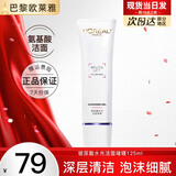欧莱雅洗面奶女士复颜氨基酸洁面乳葡萄籽深层清洁补水洁面膏花蜜玻尿酸 玻尿酸洁面125ml