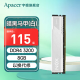 宇瞻（Apacer）8G 16G 32G DDR4 3200 3600台式机电脑内存条马甲条 暗黑马甲 DDR4 8G 3200 白色