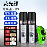 GOOT冈图汽车刹车卡钳喷漆改色漆耐高温漆自喷漆改装摩托车排气管喷漆 荧光绿550℃+贴纸