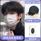 假发男士假发微分碎盖假发男士自然全头套帅气男韩系刘海短发 自然 黑色 短发 黑色系 中长发 15cm