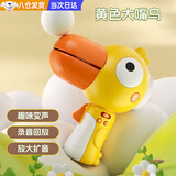 大嘴鸟变声器小喇叭小鸭子扩音器可录音大嘴鸭变音器儿童话筒玩具 黄色大嘴鸟(录音+变声+挂绳) 【赠电池+螺丝刀】