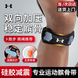 安德玛（Under Armour）髌骨带护膝运动男女跑步固定膝盖护具半月板跳绳羽毛球篮球膑骨带