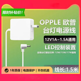 拓思曼OPPLE欧普护眼LED台灯电源适配器MT-HY03T-102/118/157/208/210/212/222/223/236/237/297充电器线 弯头电源线【12V-4.0mm】