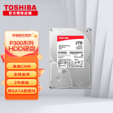 东芝（TOSHIBA） P300机械硬盘3.5英寸办公家用台式机电脑监控硬盘HDD 垂直CMR 7200转 2TB【全新盒装】