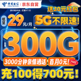 中国电信流量卡9元手机卡电话卡5G高速超低月租全国通用长期不变学生卡纯上网卡星卡
