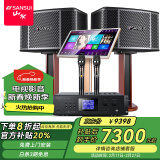 山水（SANSUI）H15 家庭ktv音响套装 家庭影院ktv点歌机一体机 音响家用功放机 卡拉ok点唱机 11单元+23吋2T点歌机+木架