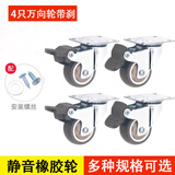 静音万向轮轮子重型小脚轮带刹车转向定向手推车滑轮滚轮移动底座 静音万向轮带刹车（4只装） 1.5寸