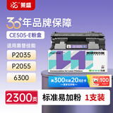 莱盛CE505A易加粉硒鼓hp05A粉盒适用惠普HP P2035 2055dn佳能LPB 6300dn 6650dn MF5870 5950 6140 412打印机墨盒