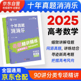 2025高考数学十年真题消消乐 新高考数学 育甲高考 高一二高考真题试卷试题练习册高中数学专项训练高三文科理科复习资料书 2册 2025可搭配基础2000题