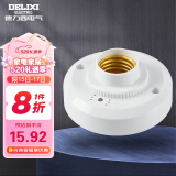 德力西（DELIXI）LED球泡楼道感应节能灯E27螺口灯头声光控灯座(不含灯泡）单只装