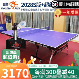 双鱼（DOUBLE FISH） 专业乒乓球桌标准比赛训练室内家用带滚轮可折叠式乒乓球台 2028S+超级3代发球机